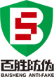 百勝防偽